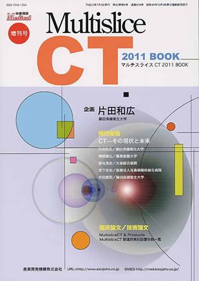 映像情報メディカル 増刊号 (発売日2011年06月25日) 表紙