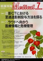 映像情報メディカル 2011年7月号 表紙