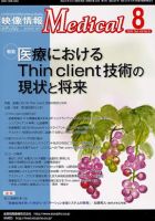 映像情報メディカル 2011年8月号 表紙