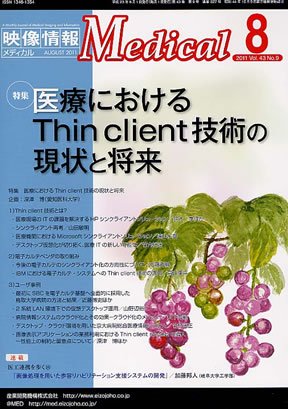 映像情報メディカル 2011年8月号 (発売日2011年07月27日) 表紙