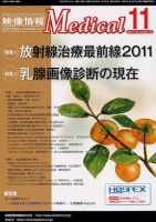 映像情報メディカル 2011年11月号 表紙