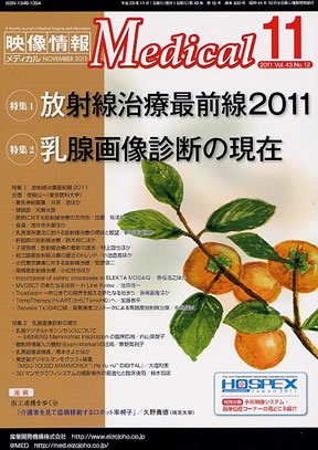 映像情報メディカル 2011年11月号 (発売日2011年10月27日) 表紙