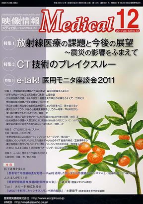 映像情報メディカル 2011年12月号 (発売日2011年11月27日) 表紙