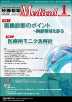 映像情報メディカル 2012年1月号 表紙