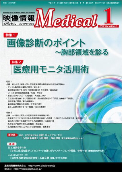映像情報メディカル 2012年1月号 (発売日2011年12月27日) 表紙