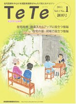 TeTe（テテ） No.1 (発売日2011年06月30日) 表紙