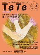 TeTe（テテ） No.2 (発売日2011年10月31日) 表紙