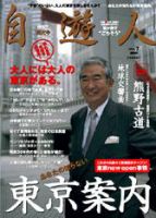 自遊人 2004年7月号 表紙