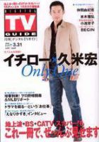 デジタルTVガイド全国版  4月号 (発売日2005年02月24日) 表紙