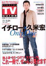デジタルTVガイド全国版  4月号 (発売日2005年02月24日) 表紙