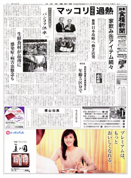 日本食糧新聞｜定期購読で送料無料 - 雑誌のFujisan