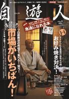 自遊人 2004年11月号 表紙