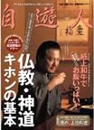 自遊人 2005年1月号 表紙