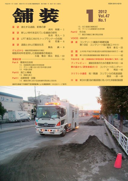 舗装 2012年１月号 (発売日2012年01月01日) 表紙