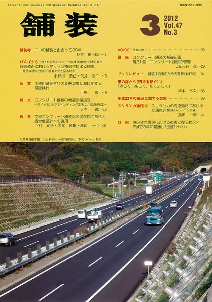 舗装 2012年3月号 (発売日2012年03月01日) 表紙