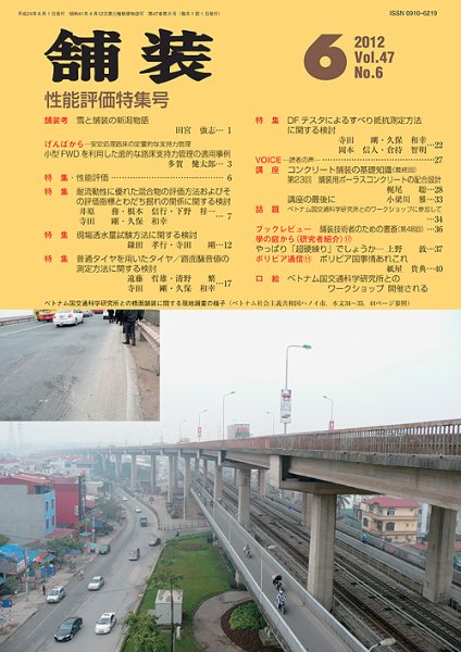 舗装 2012年6月号 (発売日2012年06月01日) 表紙