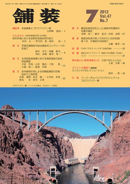 舗装 2012年７月号 (発売日2012年07月01日) 表紙