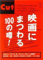 CUT (カット) 2005年11月号 (発売日2005年10月19日) 表紙