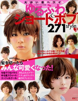 Neko Mook ヘアカタログシリーズ ゆるふわショート ボブ Vol 3 2011