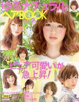 NEKO MOOK ヘアカタログシリーズ ゆるナチュラルなヘアBOOK vol.2 表紙