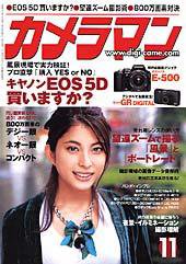 カメラマン 2005年11月号 (発売日2005年10月20日) 表紙