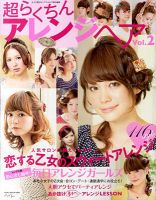 NEKO MOOK ヘアカタログシリーズ 超らくちんアレンジヘア vol.2 表紙