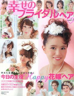 NEKO MOOK ヘアカタログシリーズ 幸せのブライダルヘア vol.1 (発売日2011年10月05日) | 雑誌/定期購読の予約はFujisan