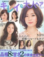 NEKO MOOK ヘアカタログシリーズ キレイな大人ヘア vol.1 表紙