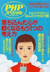 PHPスペシャル 2003年8月号 (発売日2003年07月10日) 表紙