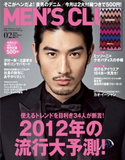 MEN’S CLUB (メンズクラブ) 2月号 (発売日2011年12月22日) 表紙