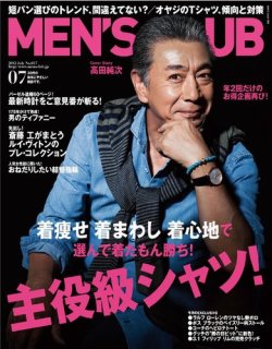 MEN’S CLUB (メンズクラブ) 7月号 (発売日2012年05月24日) 表紙