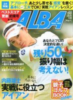 ALBA(アルバトロスビュー） 2012年7.26号 (発売日2012年07月12日) 表紙