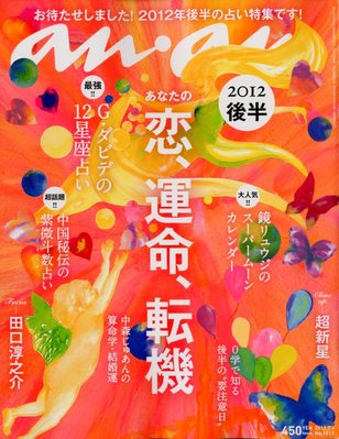 anan（アンアン） No.1813 (発売日2012年06月27日) | 雑誌/定期購読の