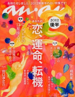 anan（アンアン） No.1813 (発売日2012年06月27日) 表紙
