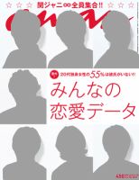 anan（アンアン） No.1815 (発売日2012年07月11日) 表紙