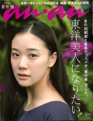 anan（アンアン） No.1816 (発売日2012年07月18日) | 雑誌/定期購読の