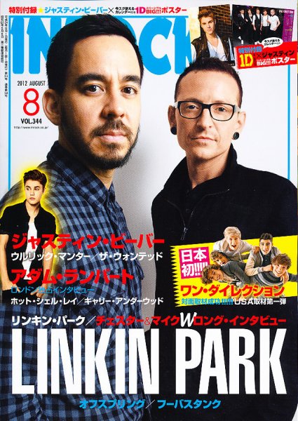 INROCK (インロック) 8月号 (発売日2012年07月14日) 表紙