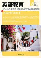 英語教育 8月号 (発売日2012年07月14日) 表紙