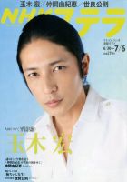 NHKウイークリーSTERA（ステラ） 7/6号 (発売日2012年06月27日) 表紙