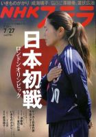 NHKウイークリーSTERA（ステラ） 7/27号 (発売日2012年07月18日) 表紙