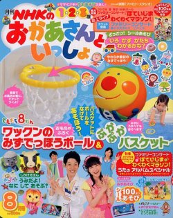 NHKのおかあさんといっしょ 8月号 (発売日2012年07月14日) | 雑誌/定期購読の予約はFujisan