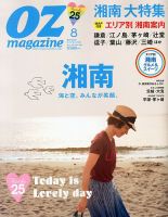 OZmagazine (オズマガジン)  2012年8月号 表紙