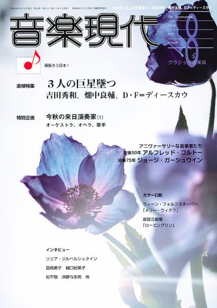 音楽現代 8月号 (発売日2012年07月14日) 表紙