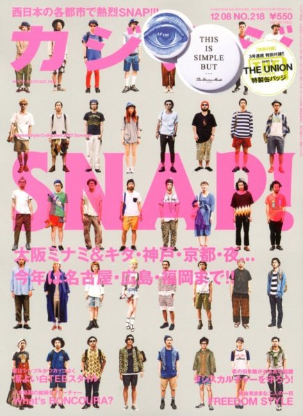 カジカジ 8月号 (発売日2012年07月12日) 表紙
