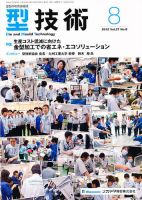 型技術 8月号 (発売日2012年07月14日) 表紙
