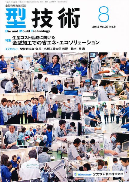 型技術 8月号 (発売日2012年07月14日) 表紙