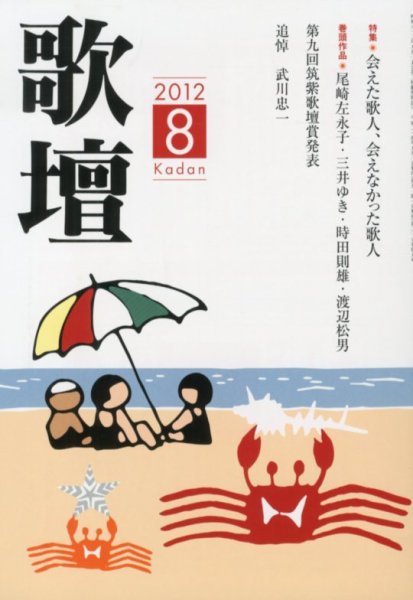 歌壇 8月号 (発売日2012年07月14日) 表紙