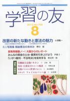 学習の友 8月号 表紙