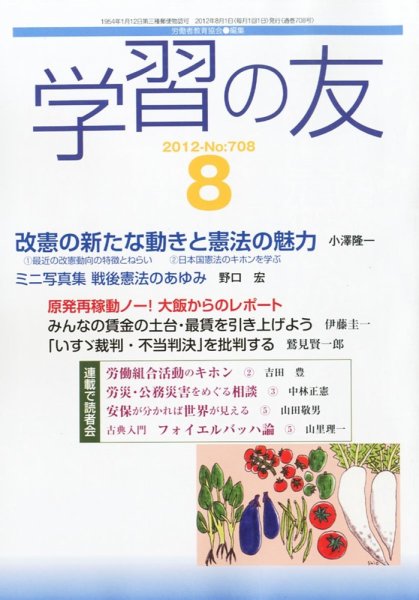 学習の友 8月号 (発売日2012年07月17日) 表紙