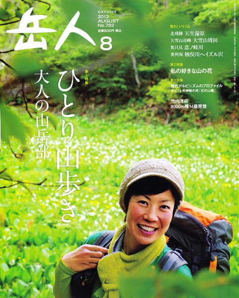岳人 8月号 (発売日2012年07月14日) | 雑誌/定期購読の予約はFujisan